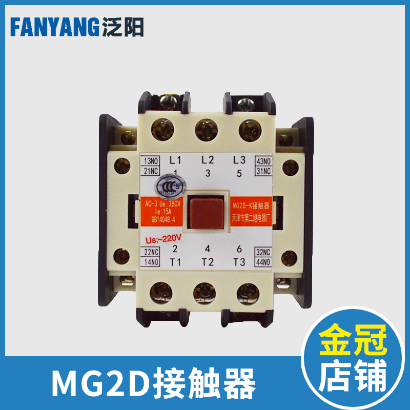 天津第二继电器厂电梯MG2D AC220V 110V 静音 交流接触器 MG2D-K
