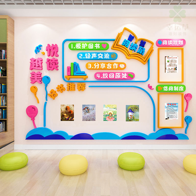 幼儿园墙面装饰学校教室图书角阅读之星公告栏墙贴班级文化布置