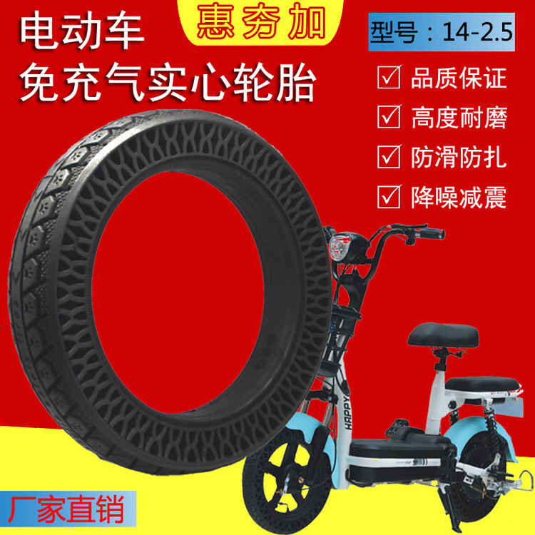 天津简易款电动车轮胎14x2.5/14*2.5防爆免充气免维护实心轮胎
