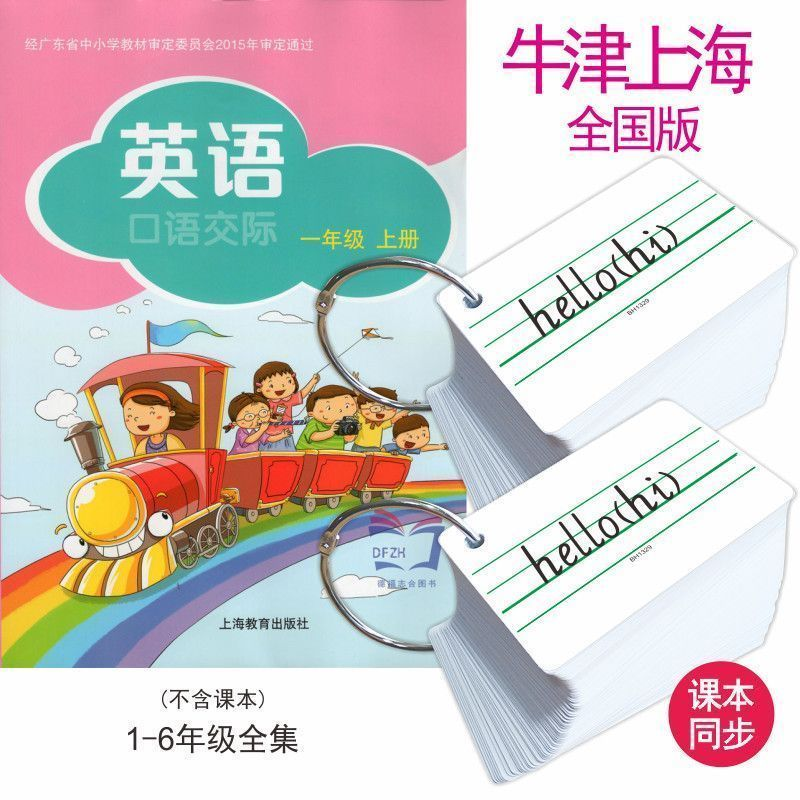 深圳版英语单词卡片1-6年级便携认知背记加厚英文记忆神器手闪卡