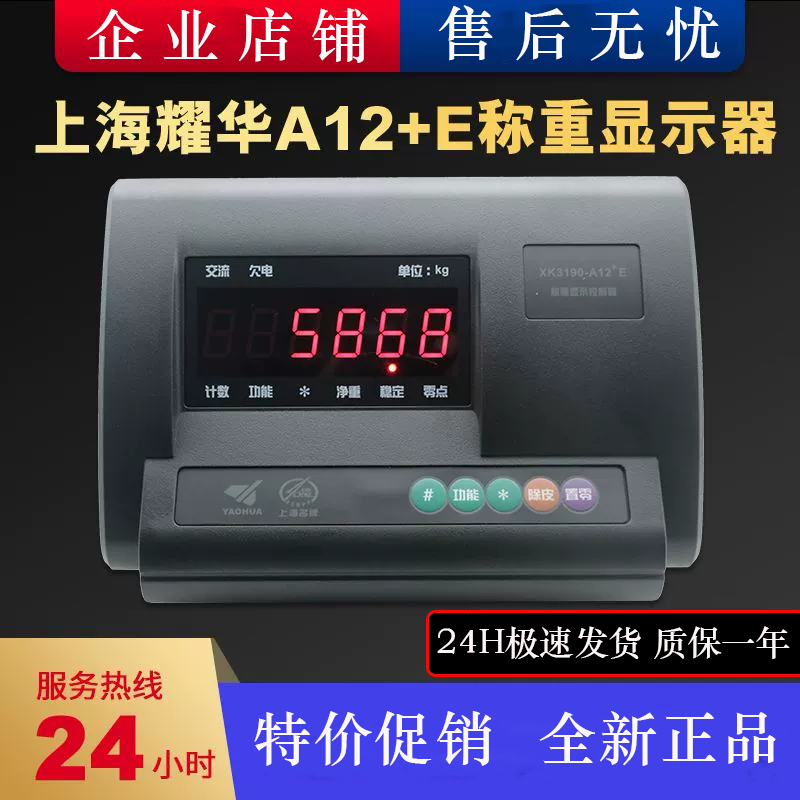 全新上海耀华XK3190-A12E电子称重仪表 地磅工业平台秤通用显示器