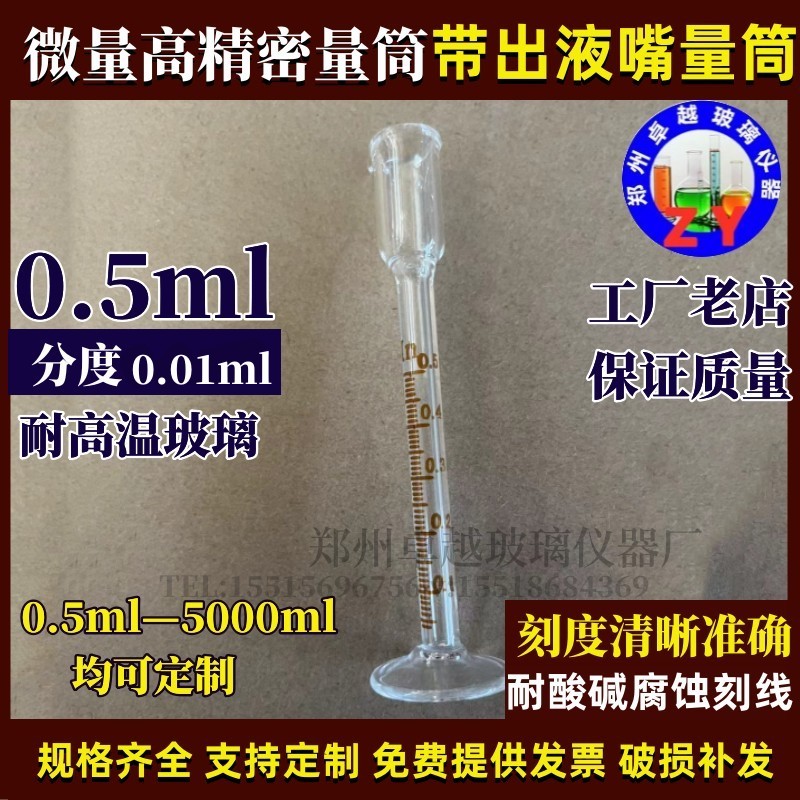 玻璃异径量筒耐高温储液杯量筒石油检量筒上下异颈量筒1ml 0.5ml