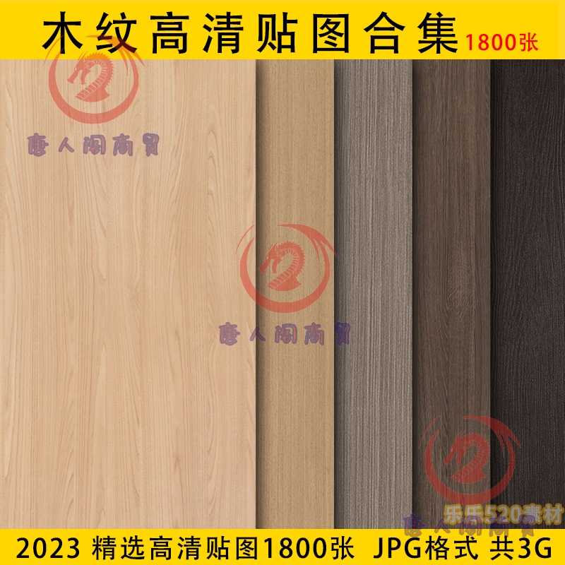 2023高清木纹木饰面橡木木板胡桃木原木3dmax贴图3d材质su素材库