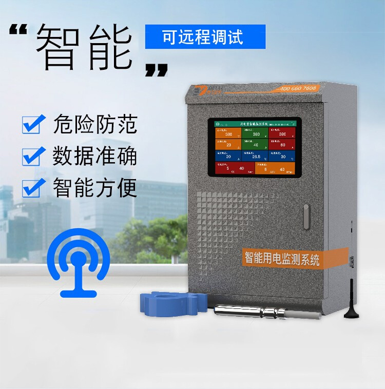 智能水电表远程抄表系统自动无线工厂企业能耗用电量管理监测系统