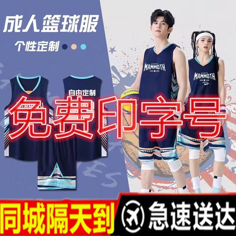 篮球服套装男定制学生比赛运动训练队服透气背心印字个性潮篮球衣