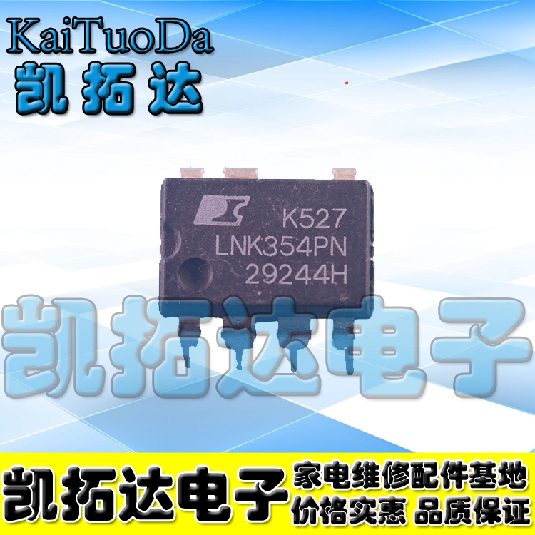 极速【凯拓达电子】 LNK354PN LNK354P  DIP-7 电源驱动管理芯片