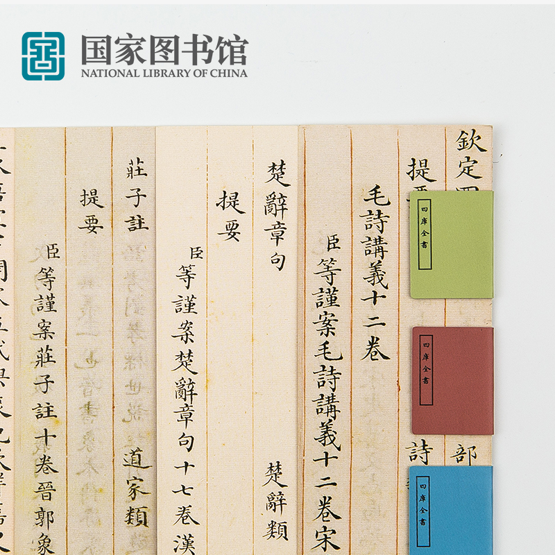 国家图书馆四库全书磁书签套装4个创意古典中国风学生开学生日礼物