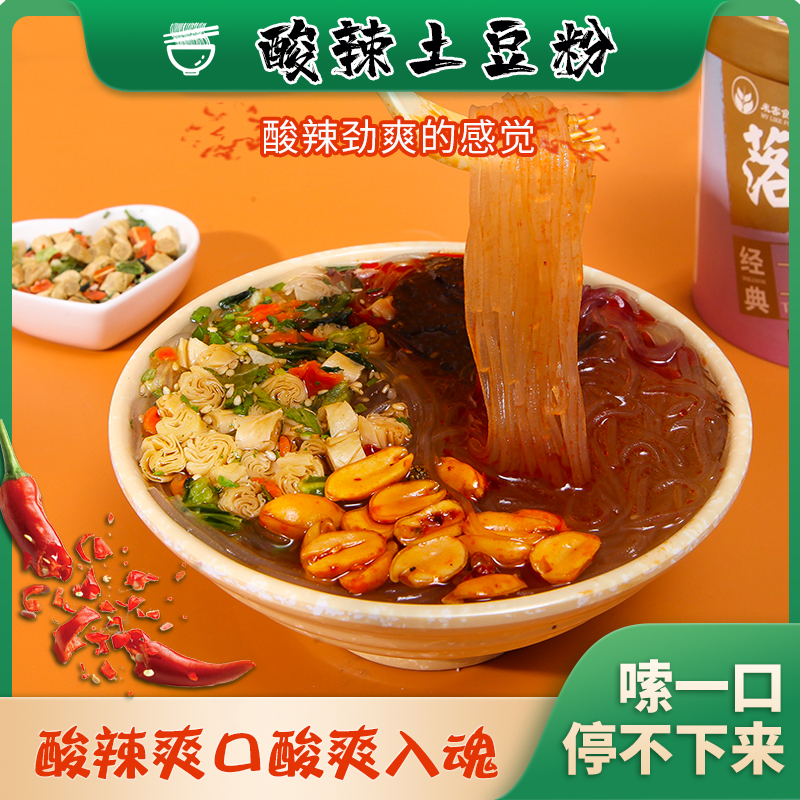 【落小米】酸辣味土豆粉桶装酸辣藤椒牛肉可拼方便速食清真食品