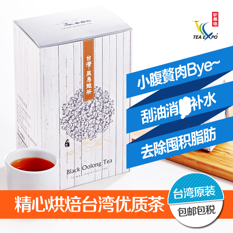 正宗台湾黑乌龙茶 新凤鸣烘焙浓香型高山茶叶 木炭技法油切乌龙茶