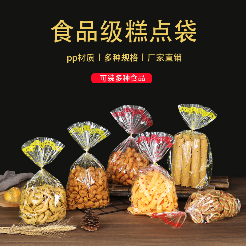 中式糕点包装袋食品塑料袋面包吐司袋扎口点心袋子枣花袋桃酥袋