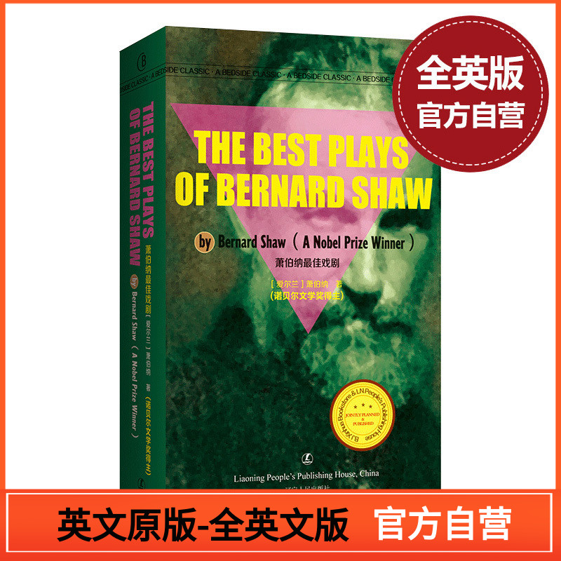 The Best Plays of Bernard Shaw 萧伯纳戏剧  英文原版 无删减 外国畅销文学小说 全英文版 经典英语文库 畅销外国文学书籍