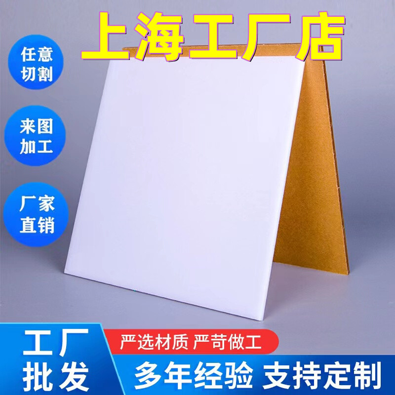 上海乳白色亚克力板有机玻璃板灯光板透光板整张2 3 4 5 6 8 10mm
