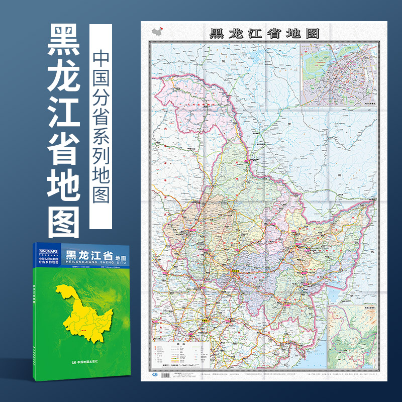 2022新版 黑龙江省地图 新版 黑龙江地图贴图 行政 1.1*0.8米 整张加盒 折叠型 中国分省地图 超大办公室贴图 中国地图出版社