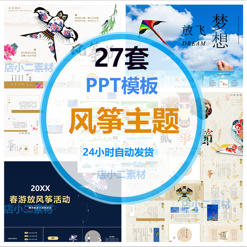 A331风筝文化节PPT模板春季春游中国传统文化追风筝的人课件模板