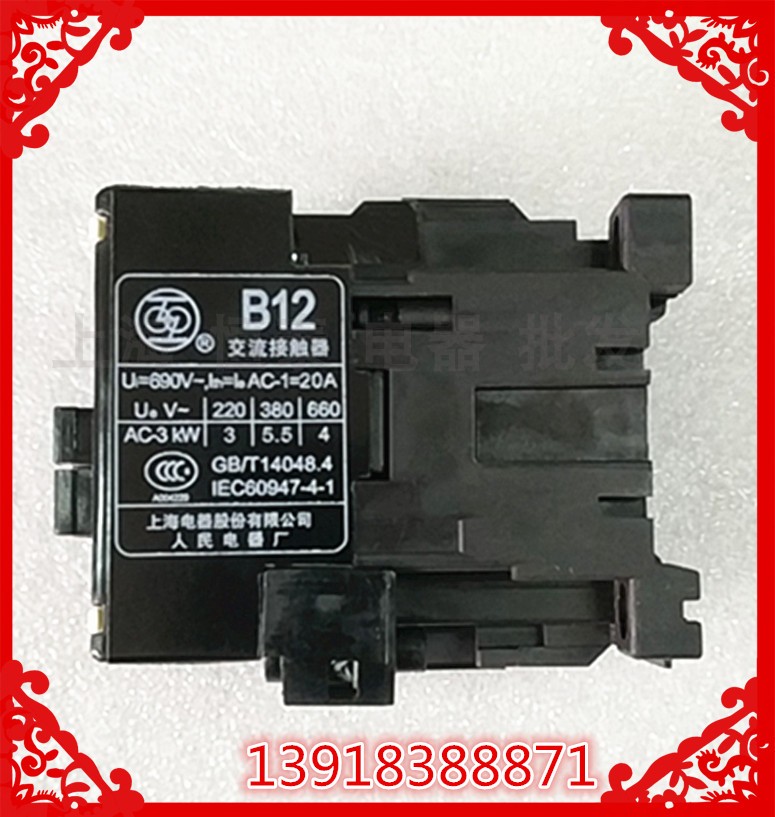 上海人民电器CJX8123010交流接触器 B123010 AC220V380V110v
