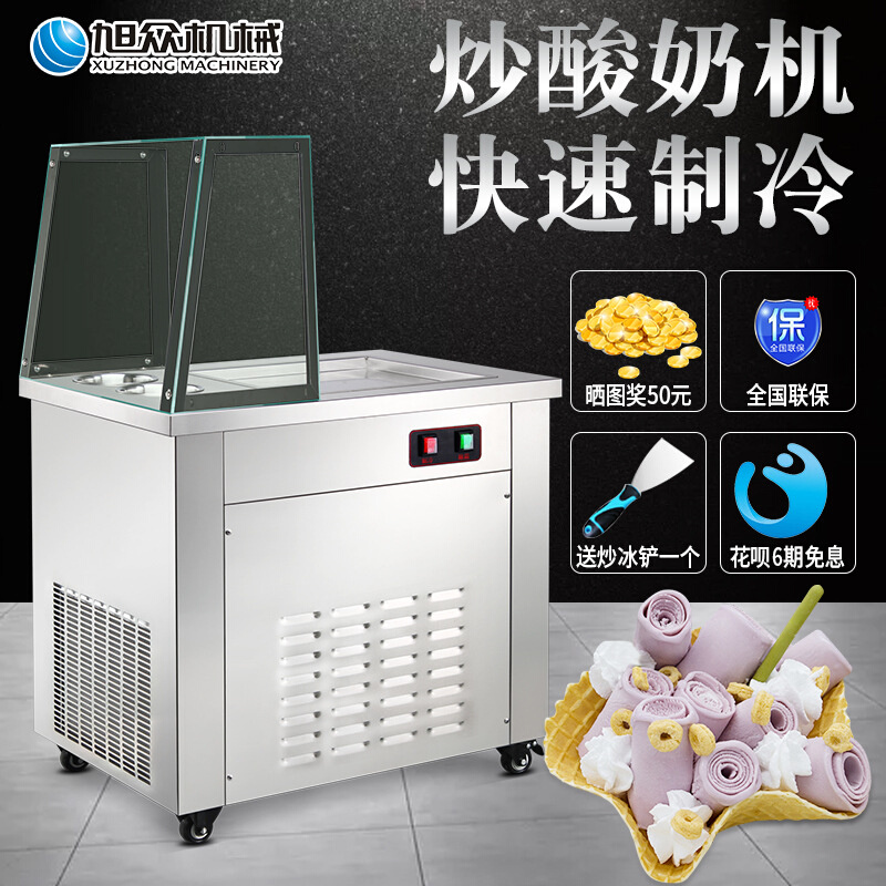 旭众牌商用炒机小本创业型多功能炒冰淇淋炒冰沙炒酸奶机器模具