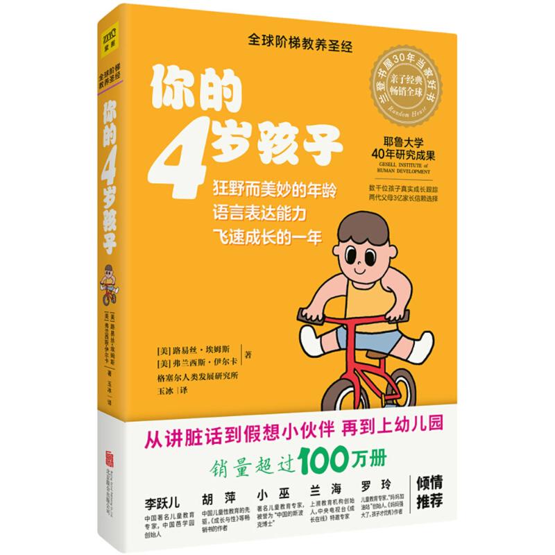 你的4岁孩子 北京联合出版公司