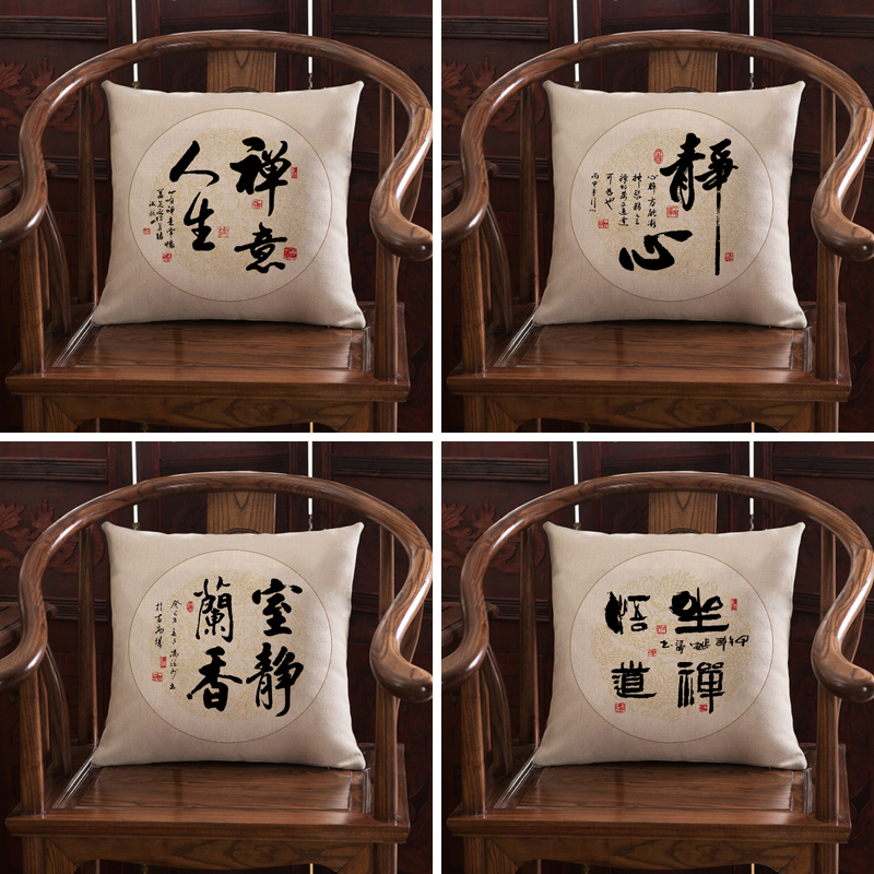 中国风茶楼茶道禅意书法字画抱枕新中式红木沙发椅子靠垫靠枕含芯
