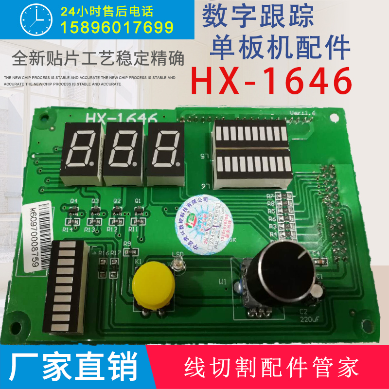 虎兴线切割单板机配件HX-E8锥度控制器取样显示板HX-1646