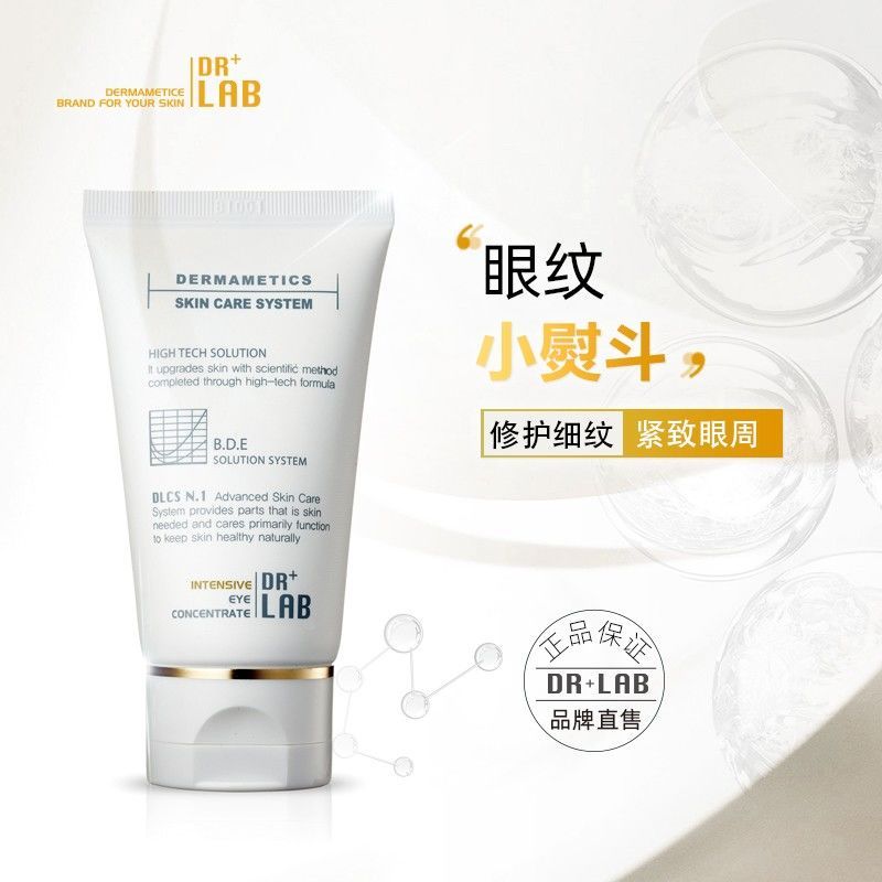韩国德莱博drlab修护眼霜60ml大瓶皮肤管理美容院男女通用不干燥