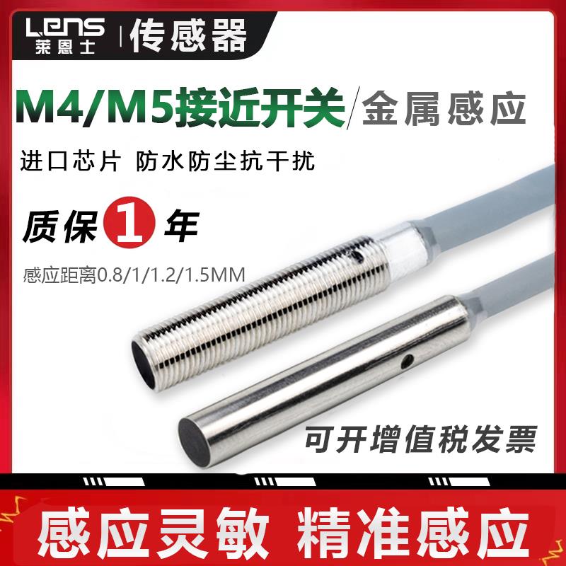 M4M5微型电感式接近开关传感器直流三线NPN常开24V金属感应远距离