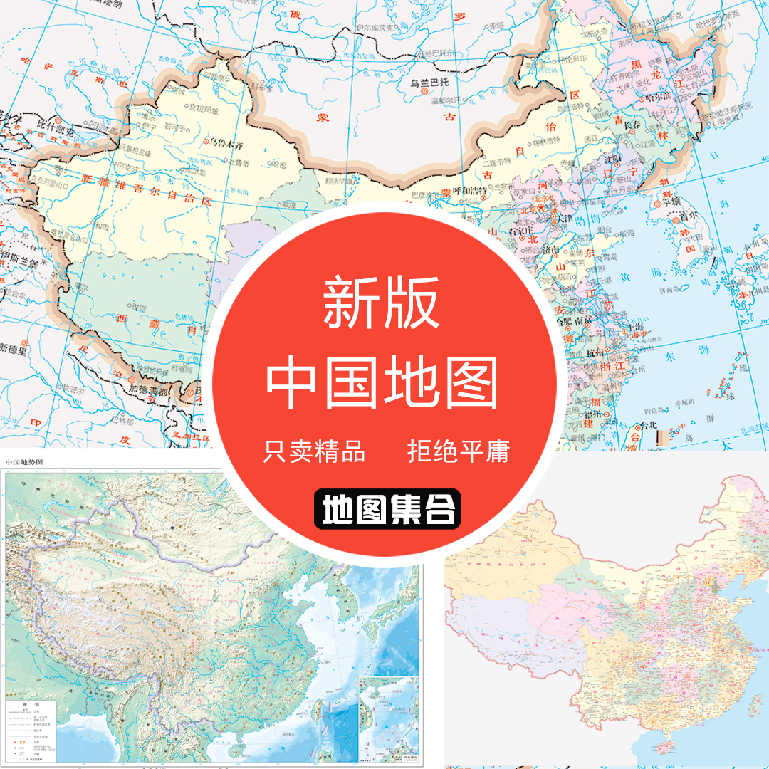 新版中国地图电子版行政区域交通CDR矢量AIPSD素材高清素材426