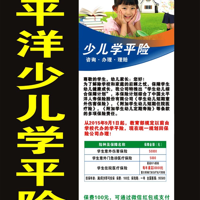 推荐中国太平洋保险2020江苏版学平险X展架易拉宝广告门型展架