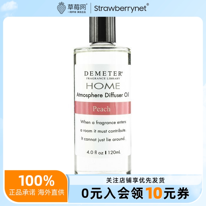 Demeter香气图书馆  - 香薰精油 - 水蜜桃 120ml/帝门特