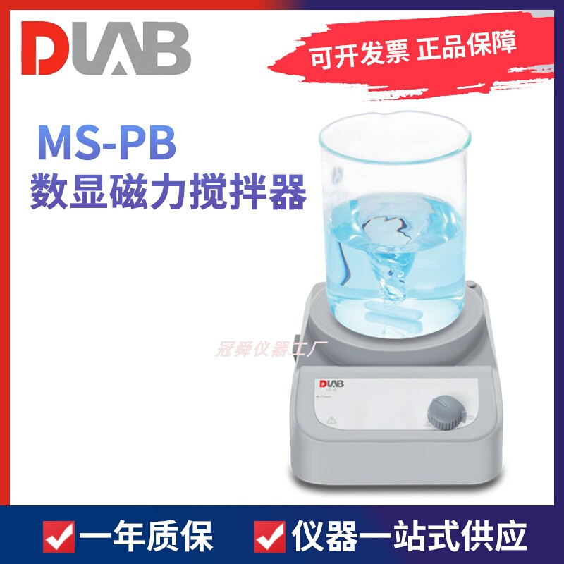 。北京大龙MS-PA/MS-PB数显磁力搅拌器实验搅拌机Magnetic stirre