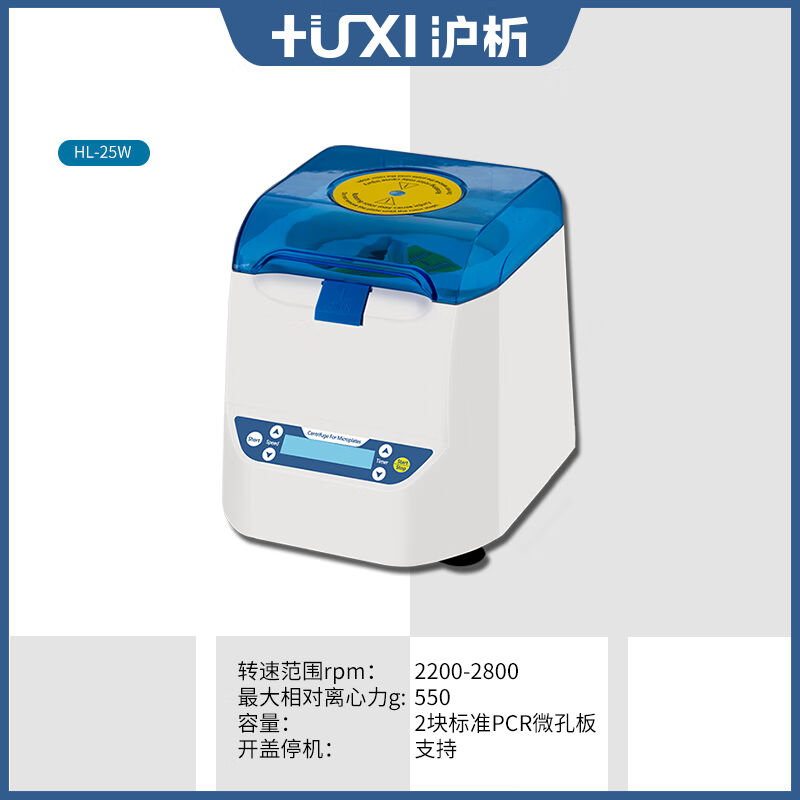 沪析上海沪析HL-25W实验室微孔板离心机迷你型离心机PCR板离心机