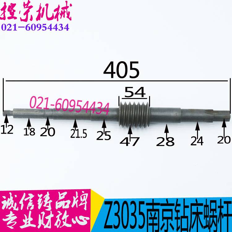 急速发货钻床蜗杆配件 Z3035B南京钻床蜗杆 图号53102 L405长 现