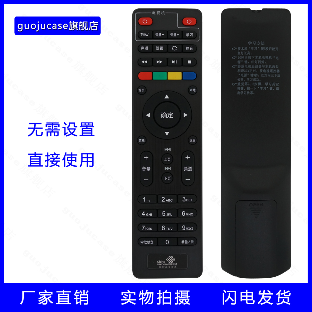 guojucase适用于中国联通智慧沃家北京数码视讯Q5Q7机顶盒遥控器四川广东北京专用