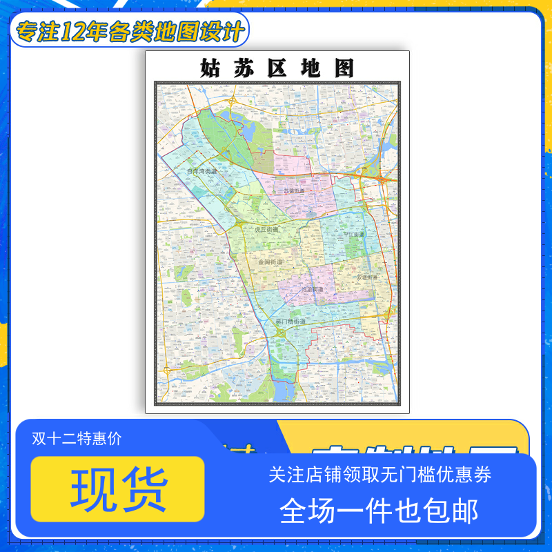 姑苏区地图1.1米贴图江苏省苏州市交通行政区域颜色划分防水新款