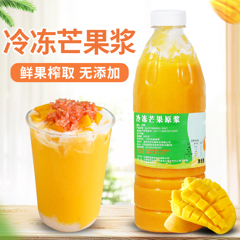冷冻芒果汁新鲜果汁鲜果原浆非浓缩水果原汁奶茶店专用饮品原料