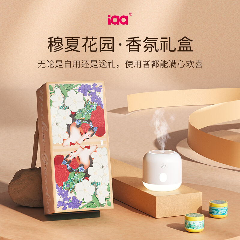 国际香氛（IAA）香薰机礼盒装自动喷香机空气清新剂香氛机送男女