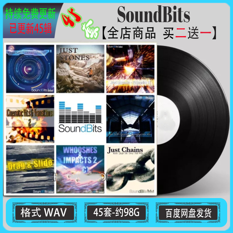 SoundBits 46套合集 有声小说影视游戏电影动画综合无损音效素材
