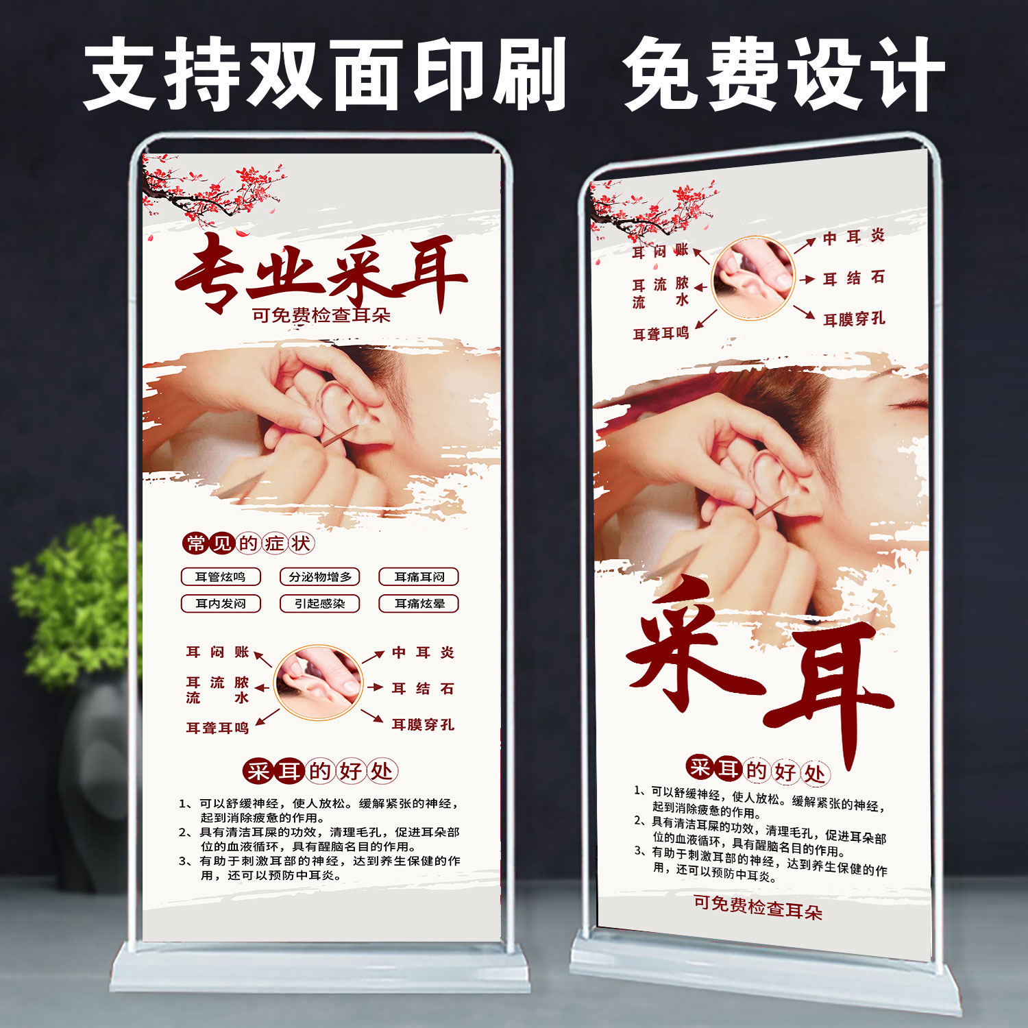 中医养生会所活动宣传海报耳朵广告挂图采耳的好处x注水门型展架