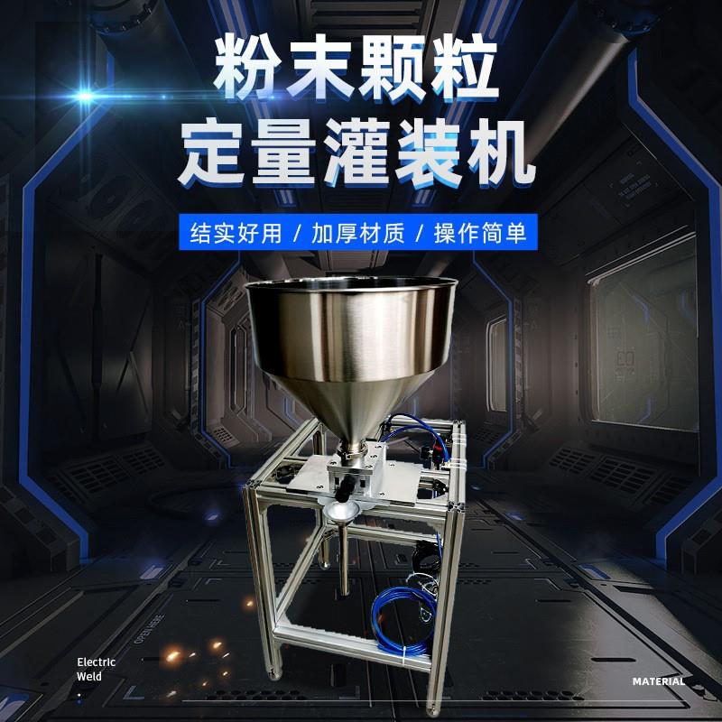 重庆东北量杯式高速粉末颗粒灌装机粉末样品分装机工厂直销上