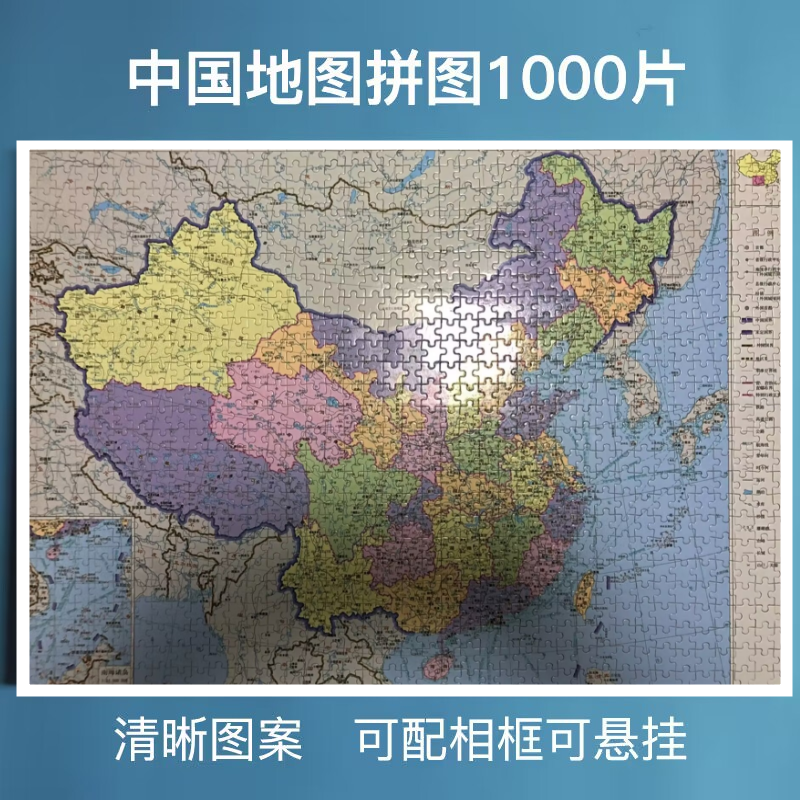中国地图世界地图拼图1000块升级木质小学生初中生益智拼图长知识