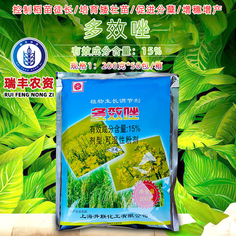 上海升联15%多效唑 防徒长小麦水稻矮化控旺促进分蘖生长调节剂
