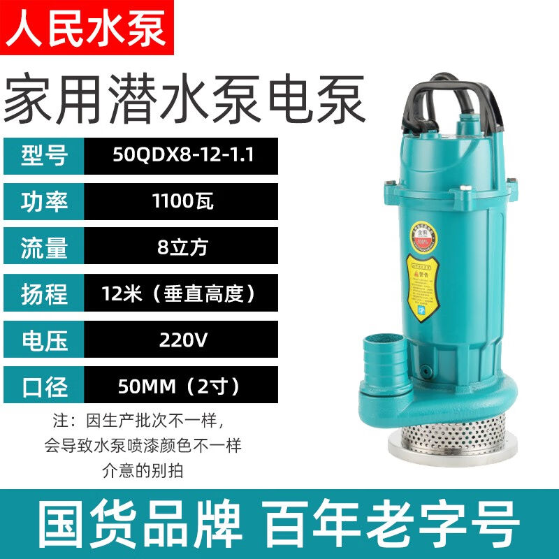 上海人民QDX家用220v浇地鱼塘小型潜水抽水机农用灌溉1寸2寸2.5寸