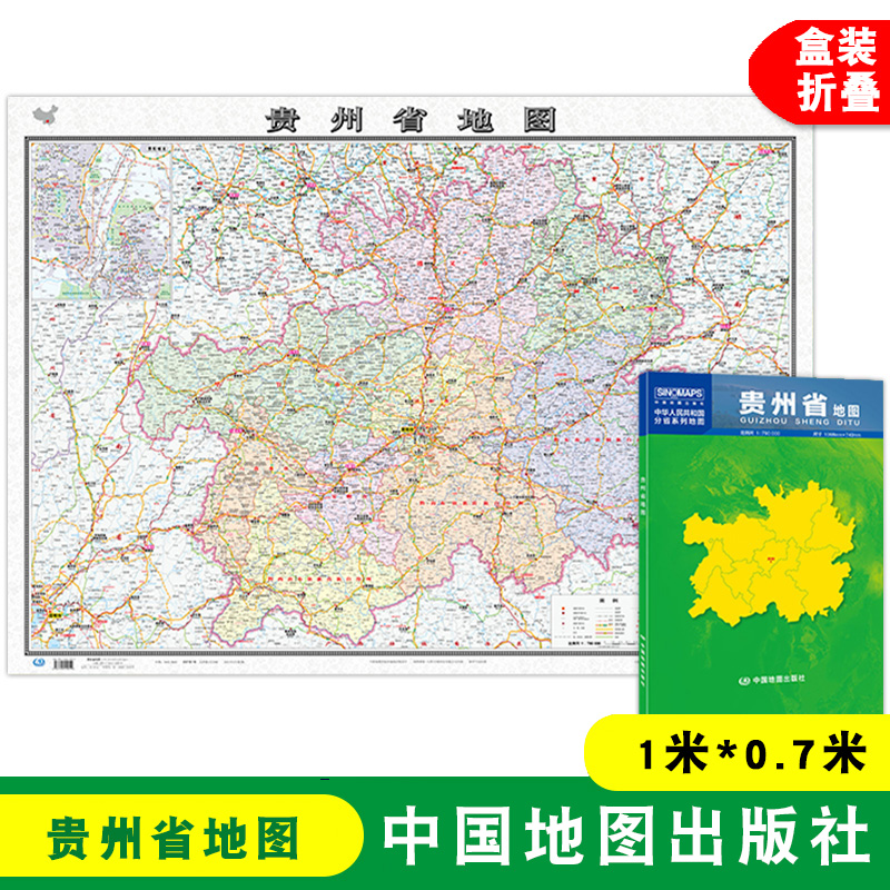 2023贵州省地图 中国分省系列地图 约1米*0.7米 大幅面行政区划地图 详细交通线路高速国道县乡道 中国地图出版社