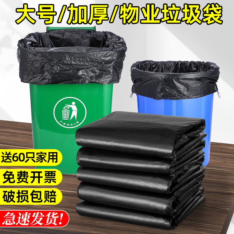 诺兴大垃圾袋商用大号加厚黑色清洁袋酒店厨房60x80特大塑料袋子