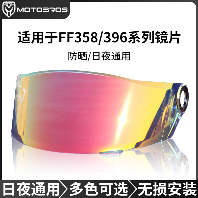 motobros镜片适用于LS2头盔FF358/396/802/300极光红防晒日夜通用