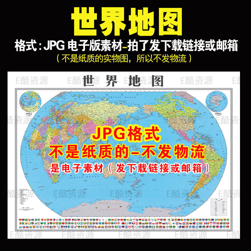 -84 世界地图电子JPG文件素材高清电子地图素材世界电子版地图