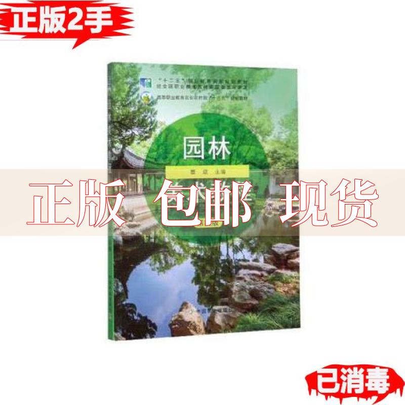 【正版书包邮】园林美术教程第4版覃斌中国农业出版社