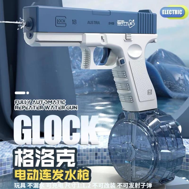 格洛克电动水枪连发全自动喷水儿童夏天户外漂流呲水枪黑科技玩具
