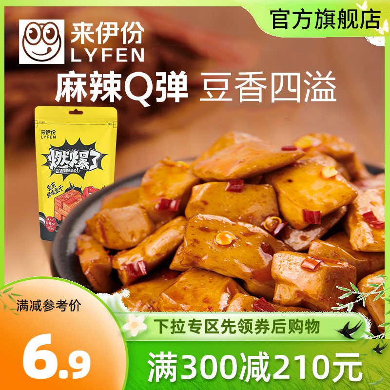 满减 来伊份重庆风味豆干150g即食豆腐干豆制品素食办公室零食