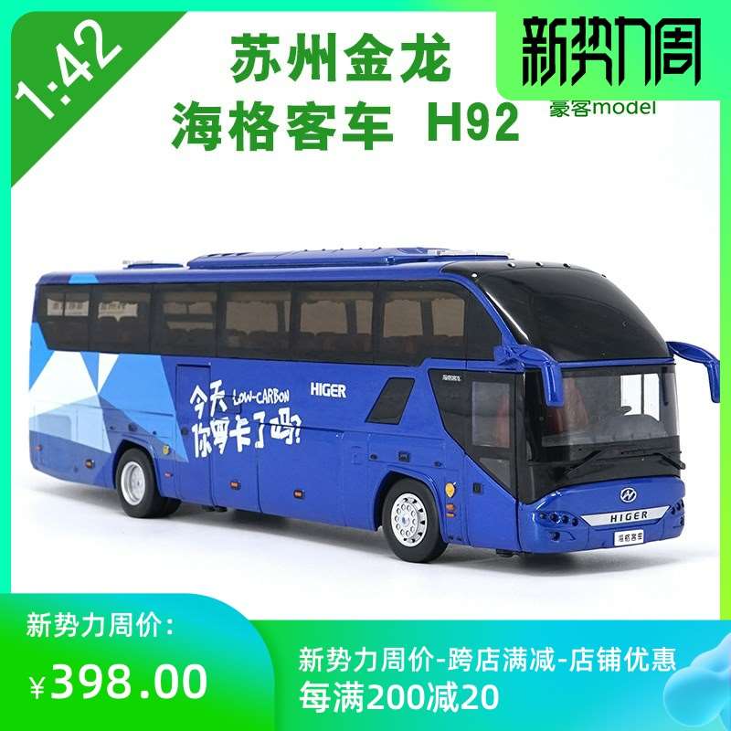 新品1：42原厂苏州金龙 海格蔚蓝车模合金新能源公交车灯光版巴士