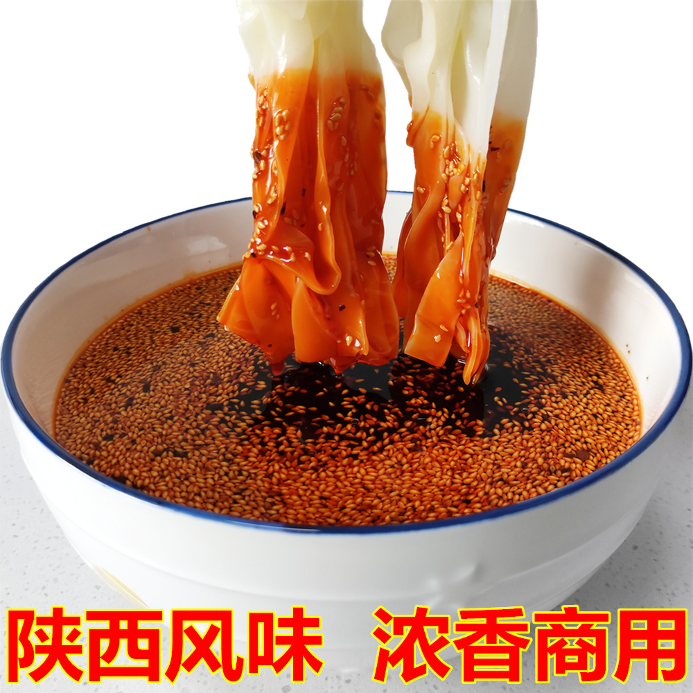 辣椒油香辣商用陕西风味凉皮米皮擀面皮牛筋面专用红油微辣调料